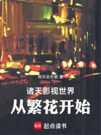 都诸天了，谁还纯爱啊？