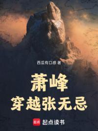 萧峰穿越张无忌