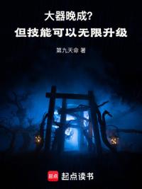 开局一缕土，进化为山泽之祖