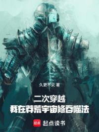 二次穿越，我在莽荒宇宙修吞噬法